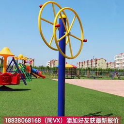 童趣定制戶外健身器材 價格、功能與健身樂趣的完美融合