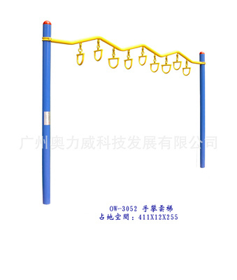 供應手攀云梯、室外健身路徑及小區健身器材 - 廣州奧力威科技發展